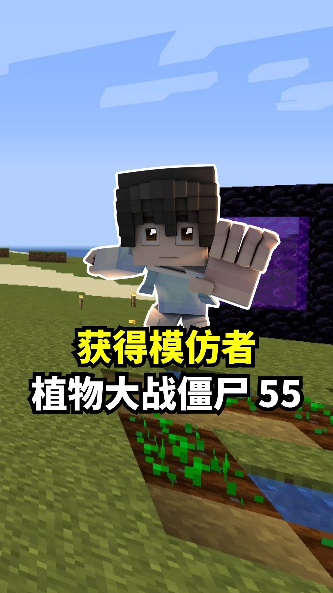 我的世界:植物大战僵尸55