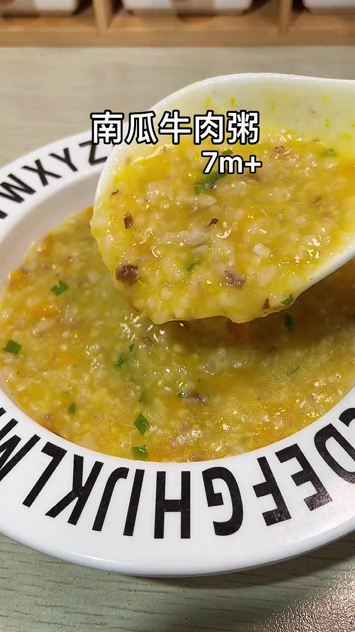 南瓜牛肉粥补锌开胃