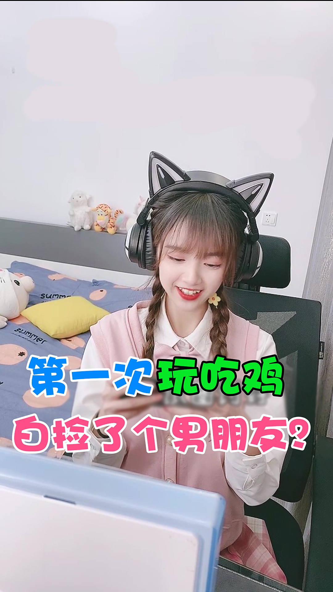 第一次玩吃鸡居然白捡了个男朋友?!