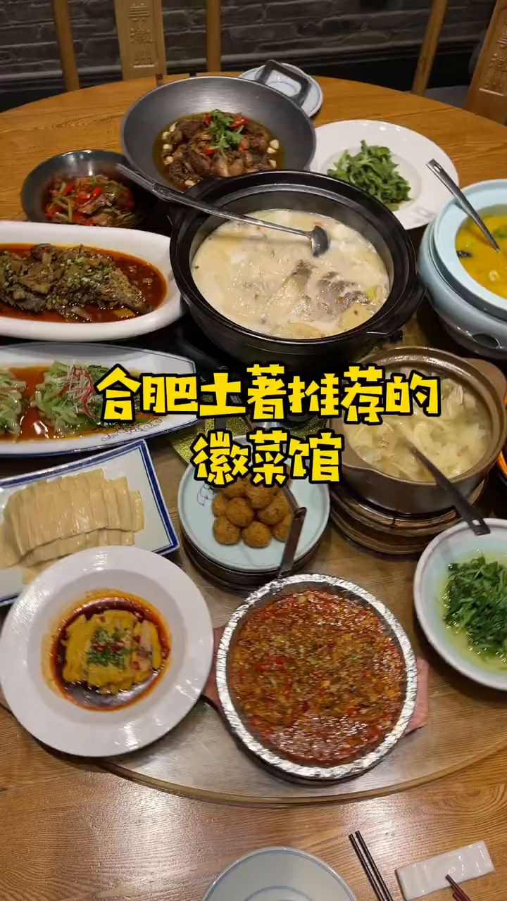 合肥徽菜届的扛把子,听说它家的菜品有点像农家菜