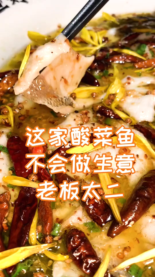哈哈哈哈哈沈阳这家酸菜鱼太二了