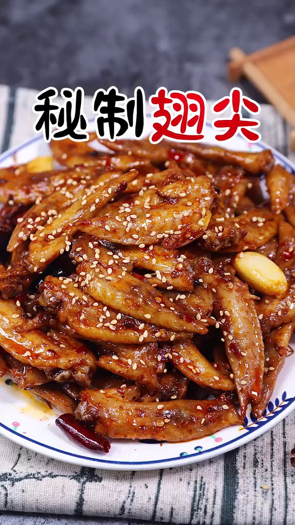让你欲罢不能的秘制鸡翅尖,好吃到哭