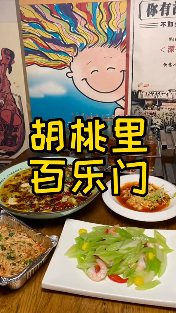 还有人没去过胡桃里吗?胡桃里音乐餐吧合肥美食夜生活