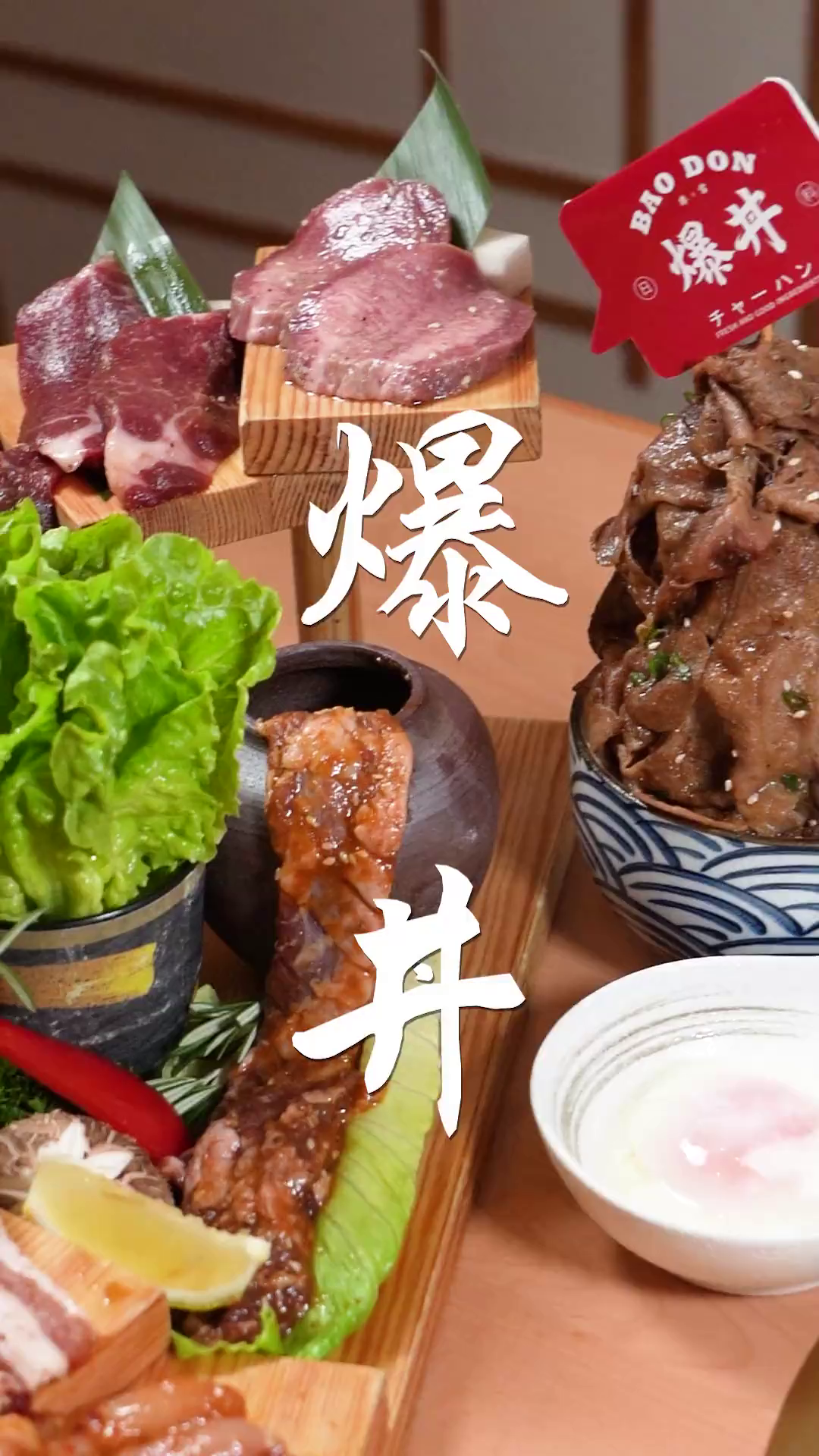 日式烧肉+丼饭,肉食爱好者最佳选择
