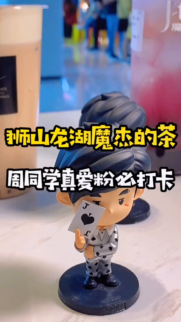 周杰伦摩杰的茶心动餐厅杰伦的奶茶开来狮山龙湖北里啦