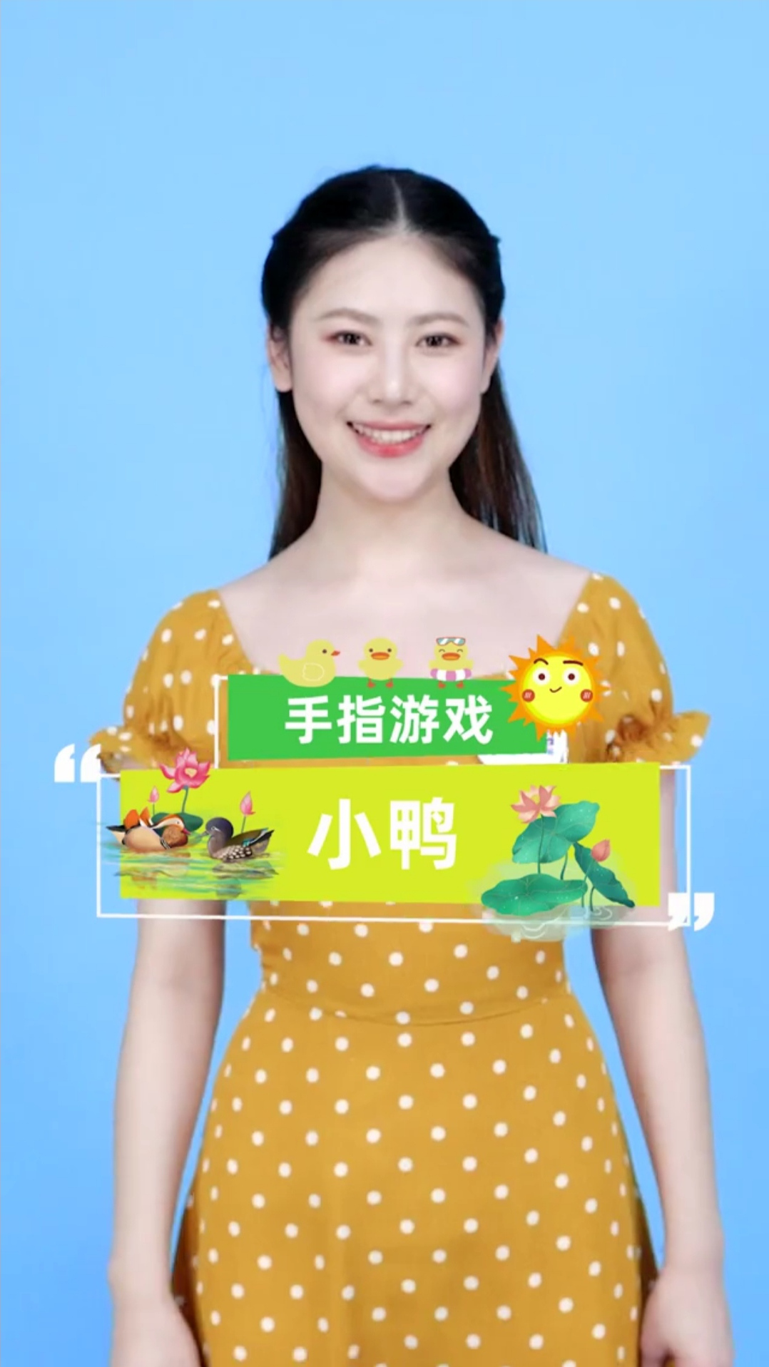手指游戏|「小鸭」童年做过的傻事之一,就是拿牙刷给小鸭子洗澡