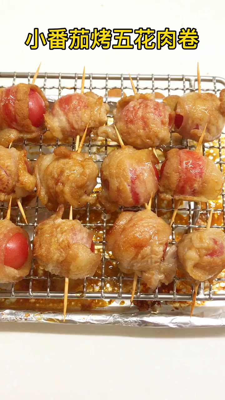 小番茄烤五花肉卷烤过的番茄是甜的 懒人快手菜