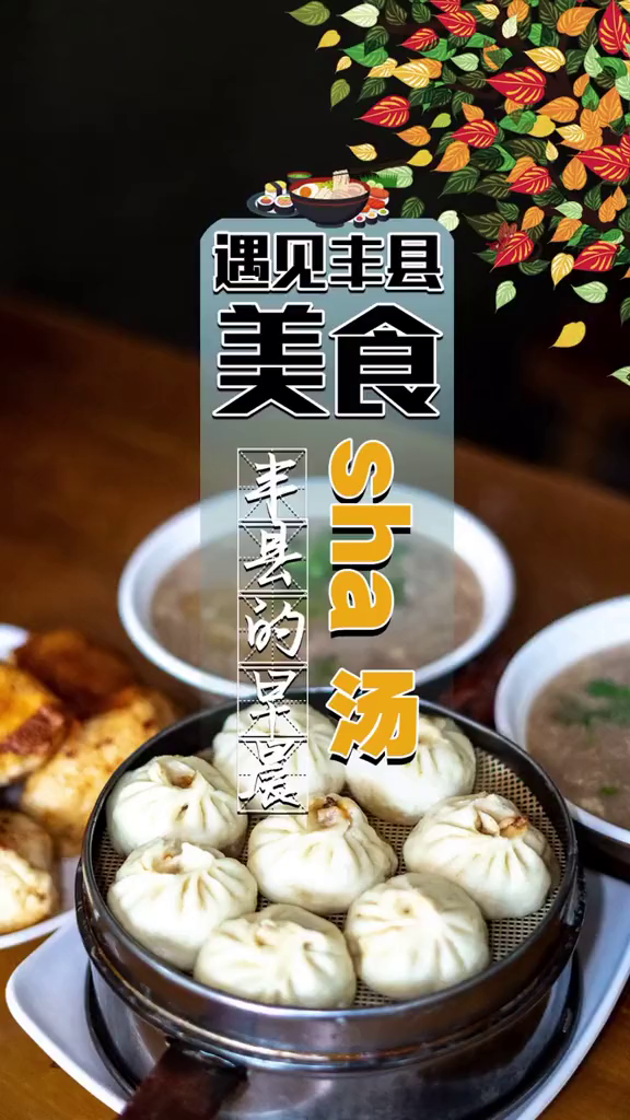 “饣它(sha)汤”到底是“啥汤”?