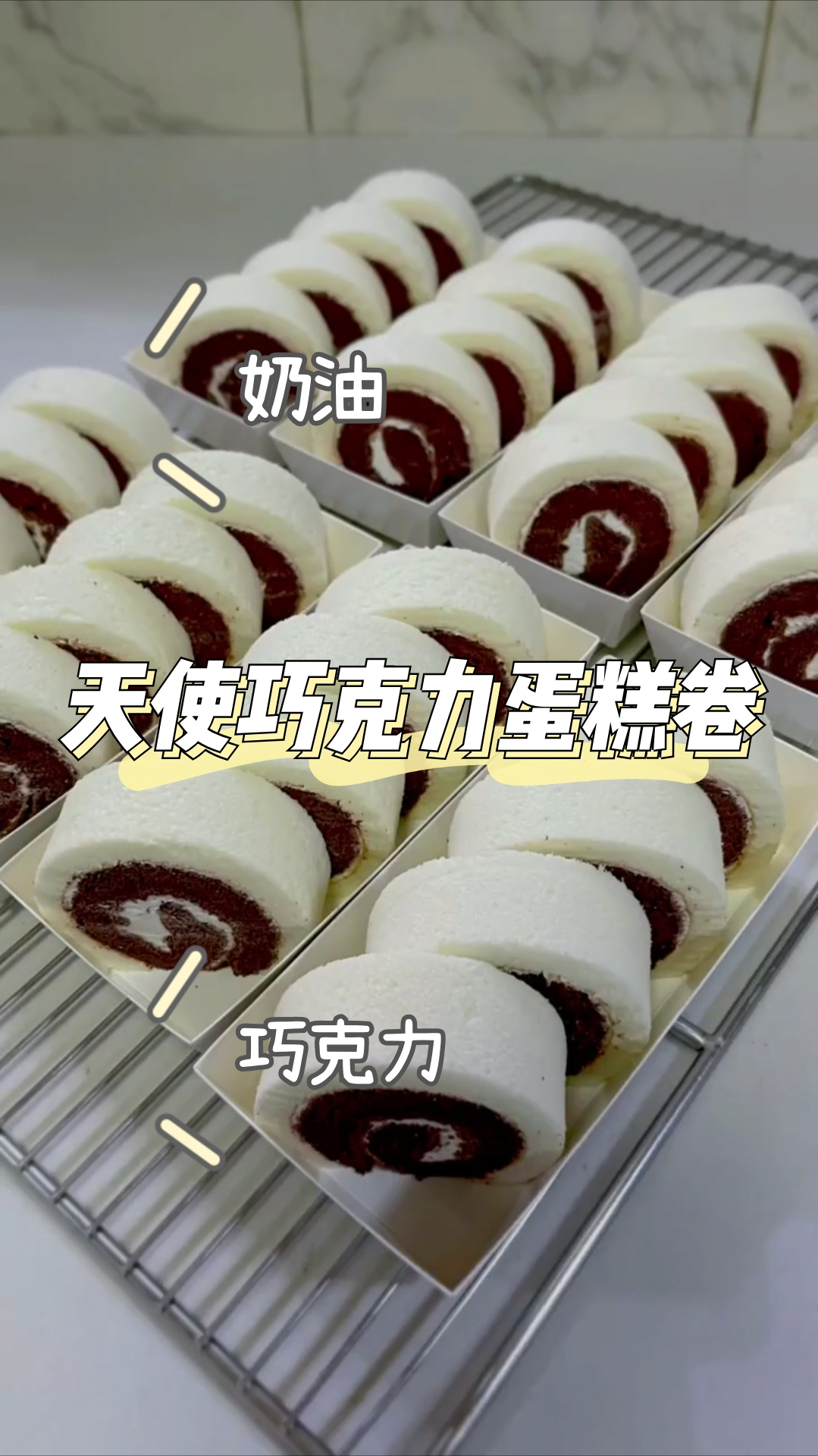 天使巧克力蛋糕卷,简约巧克力味蛋糕,一下去醇香无比!