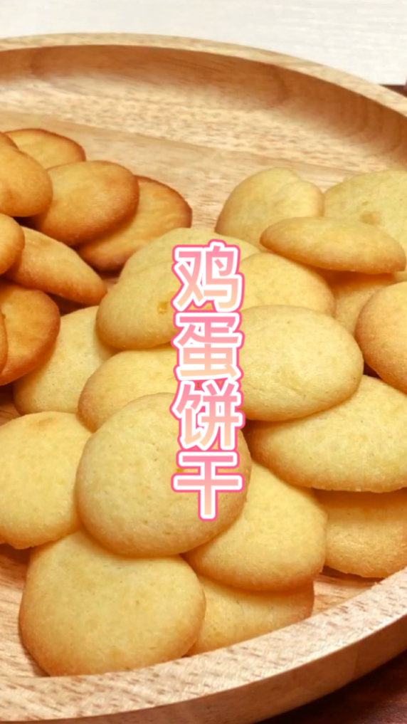 黑芝麻鸡蛋小饼干,做法简单,放心食用!