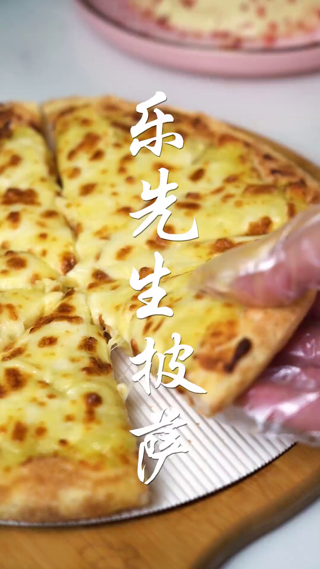 火爆大亚湾淡水的乐先生披萨终于在惠城也能吃到!