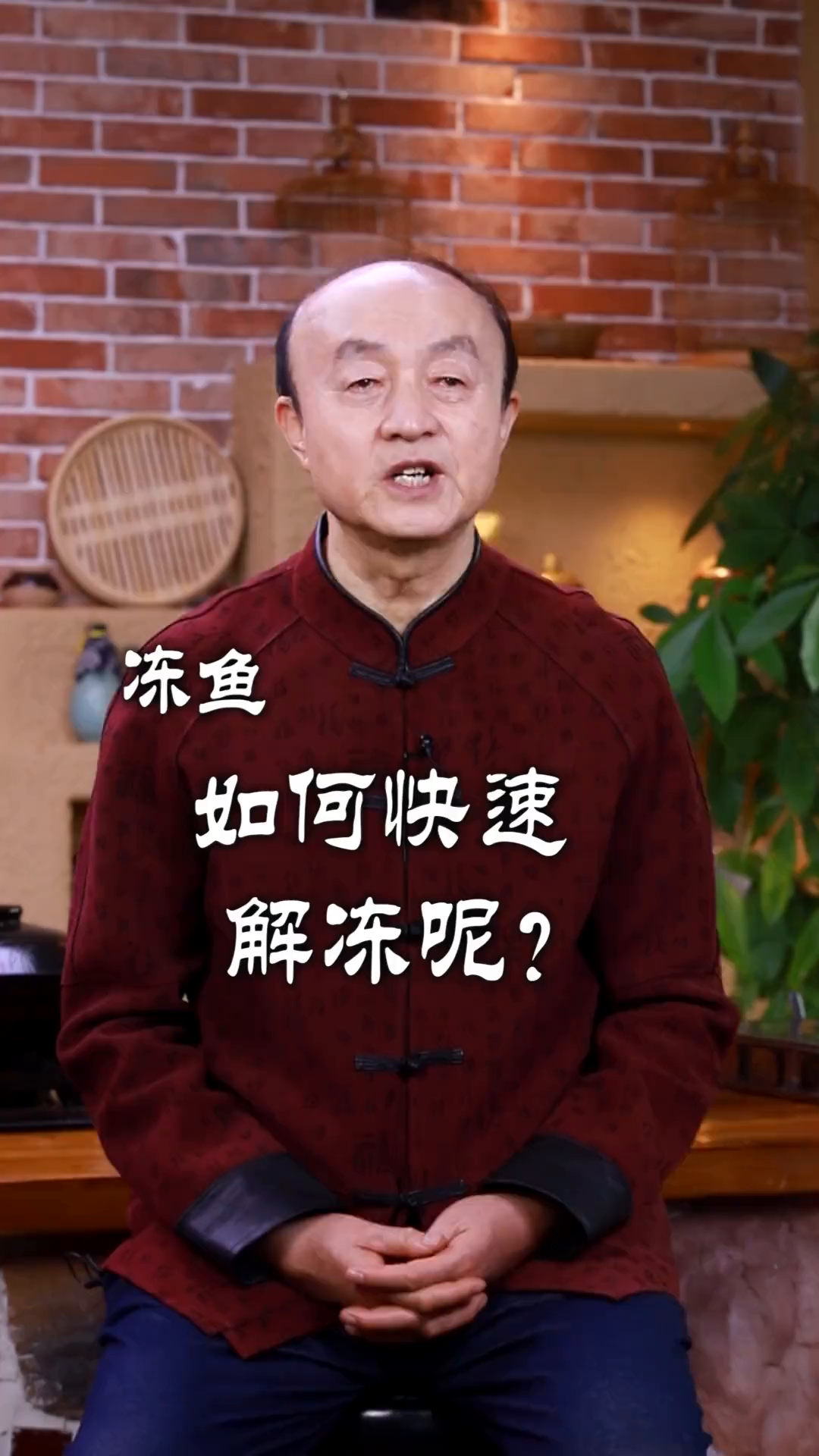 冻鱼如何快速解冻呢?您知道吗?懒人快手菜