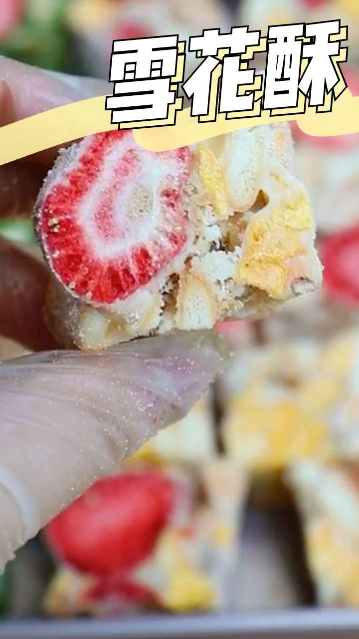 雪花酥,香香甜甜,包装起来还可以送朋友