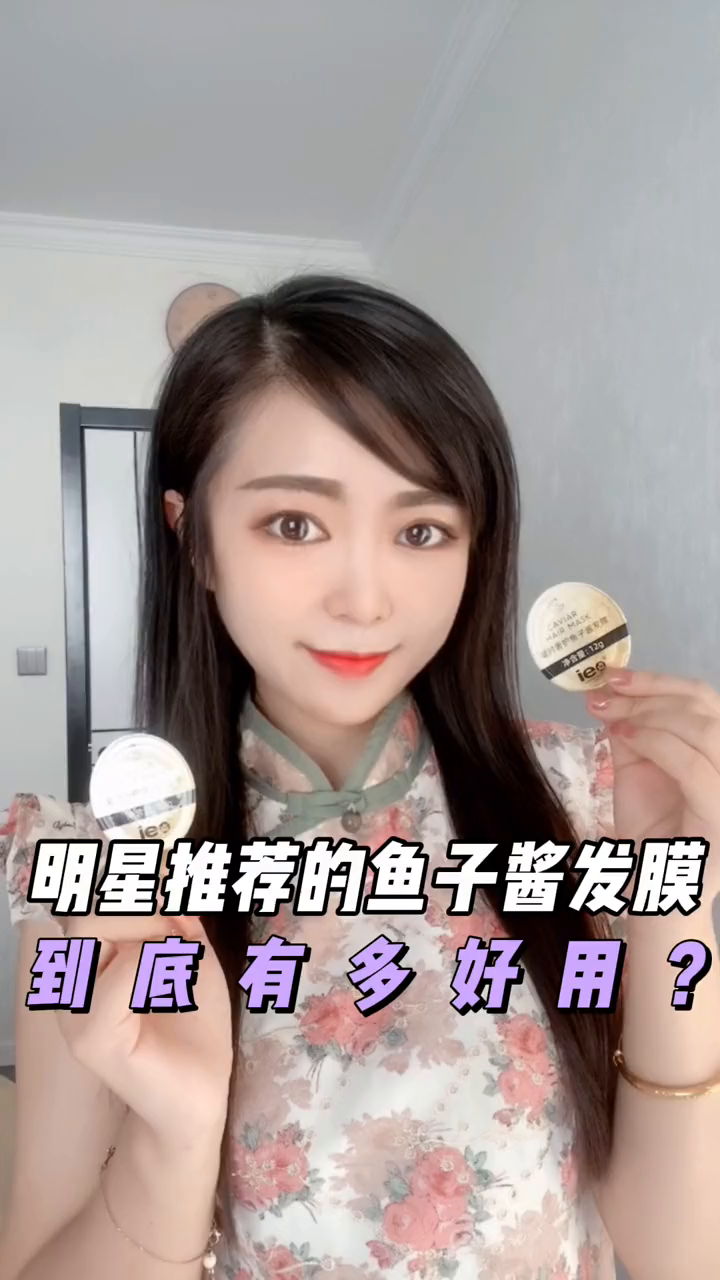 ie点鱼子酱发膜头发护理明星推荐的鱼子酱发膜到底有多好用?