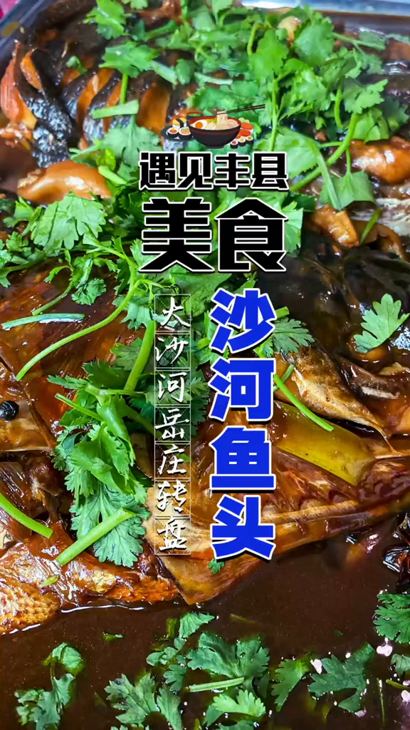 沙河鱼头拌米饭,你能尅几碗
