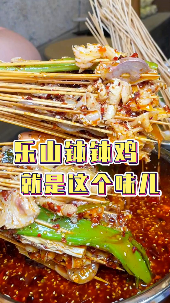 三年前在乐山吃过的钵钵鸡