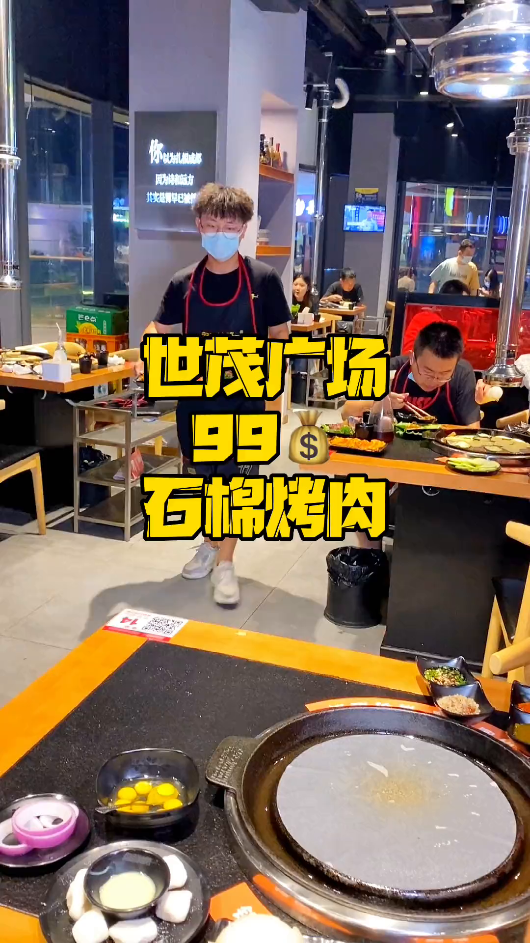 龙泉世茂广场这个石棉烤肉绝对是这一片儿的性价比之王