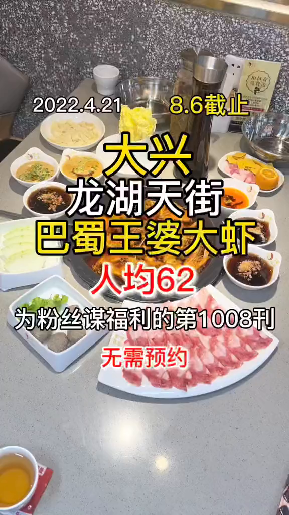 大兴龙湖天街,巴蜀王婆大虾