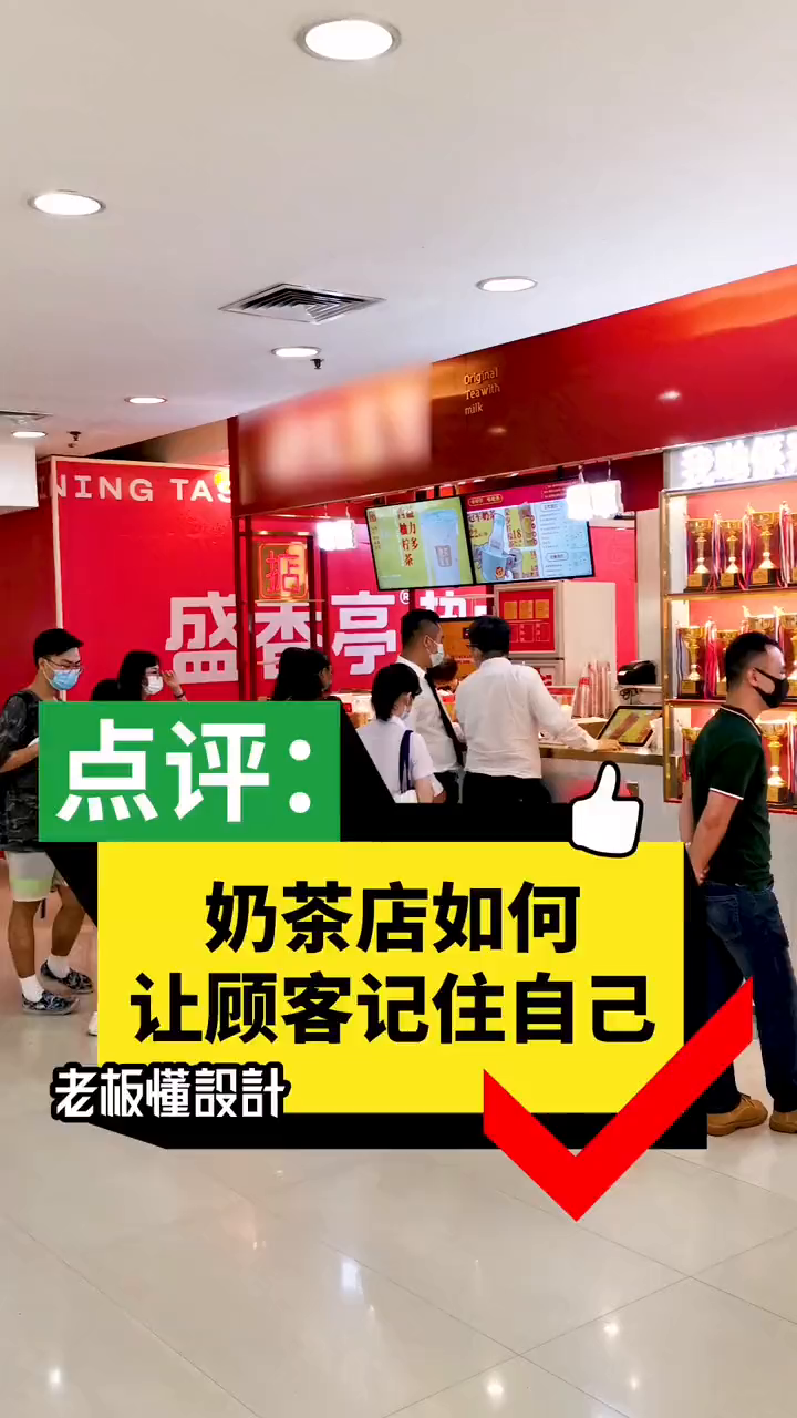 奶茶店如何让顾客记住自己