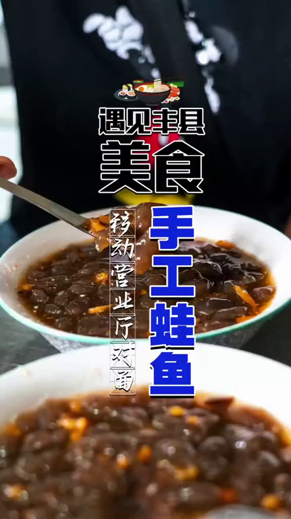 丰县人的夏天怎么能少得了蛙鱼