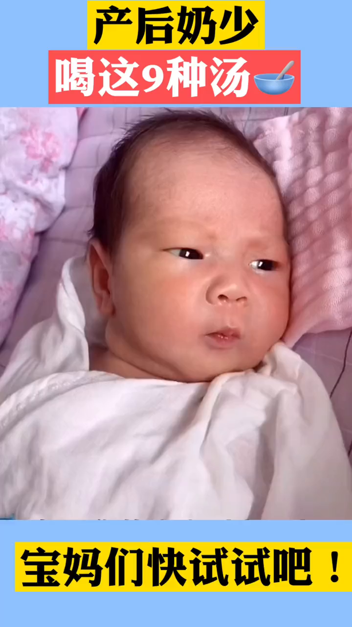 产后奶少,一定要喝的这九种催乳汤