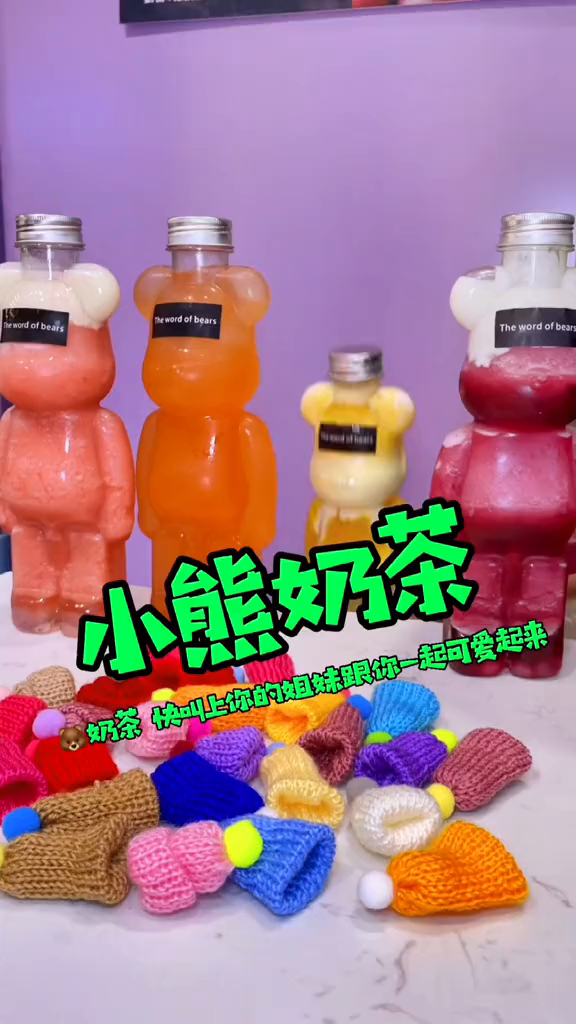 超萌的小熊奶茶西安终于有啦!