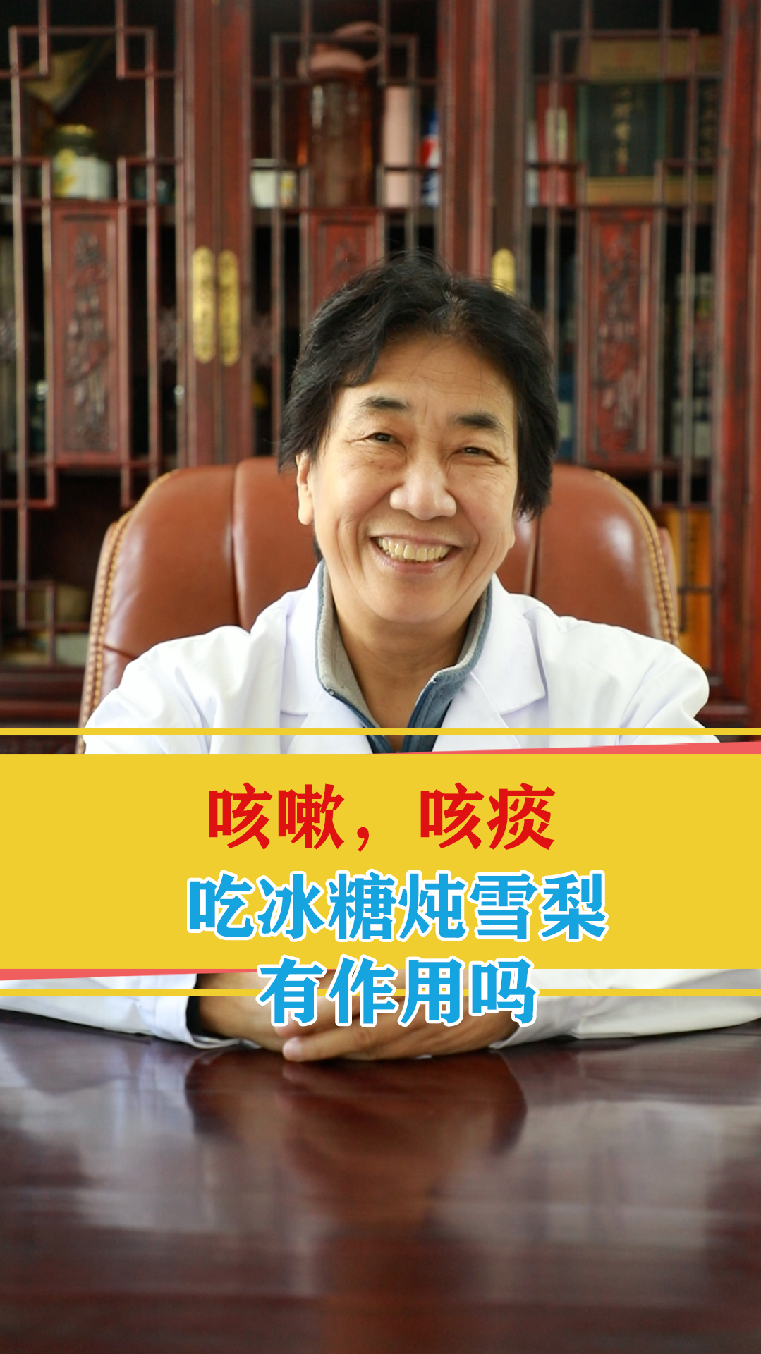 咳嗽,咳痰,吃冰糖炖雪梨有作用吗?