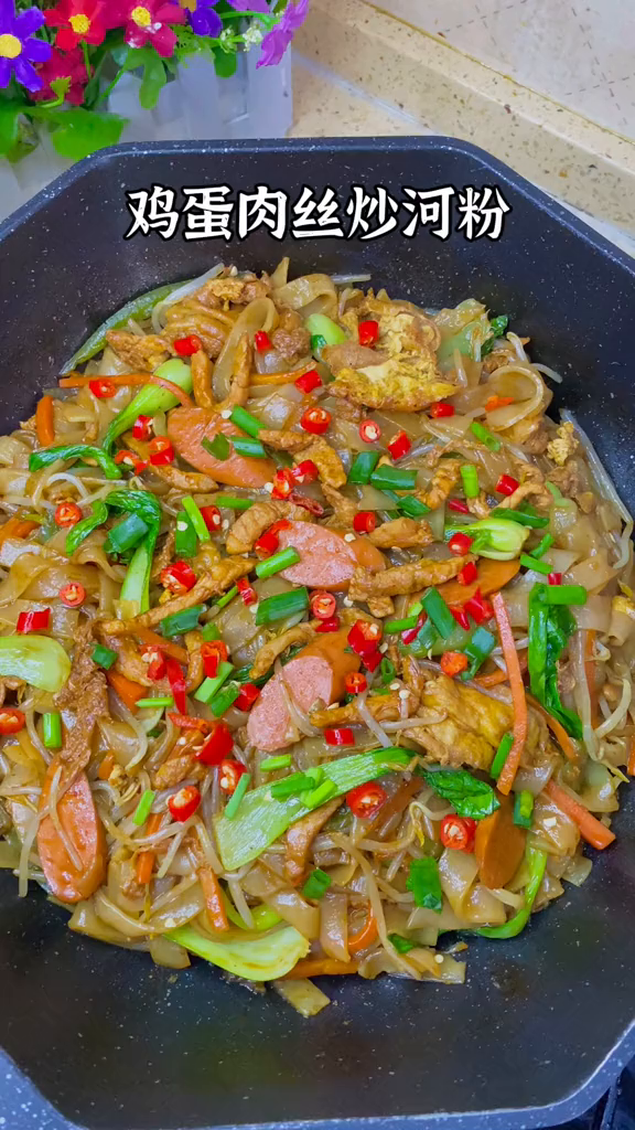 做了一锅肉丝炒河粉,大人小孩都爱吃