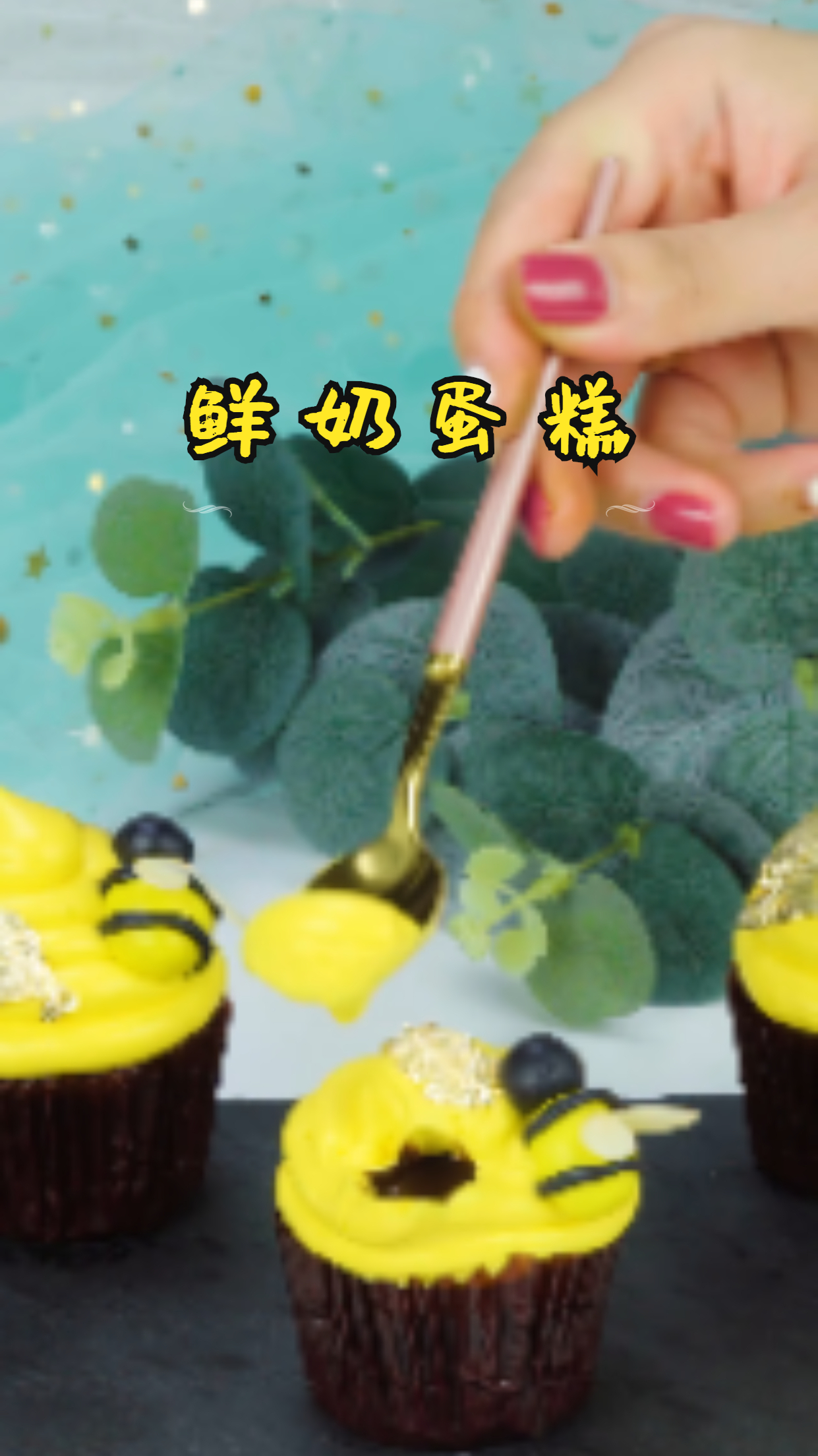 小蜜蜂蛋糕,简单好学,吃一次忘不了