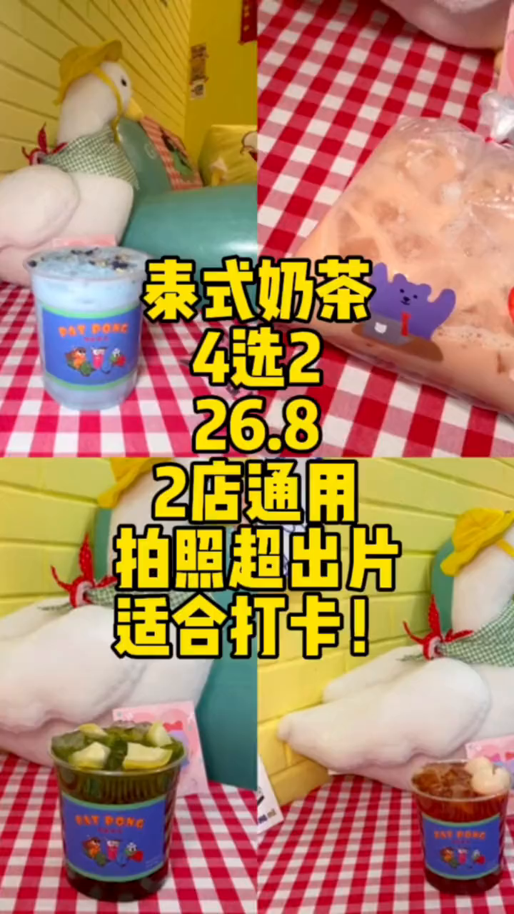 两杯泰式奶茶只要268!这也太卷了吧