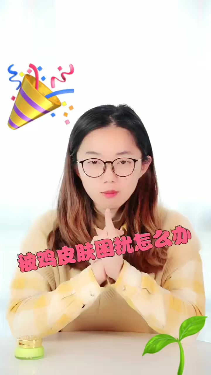 去鸡皮肤大作战,腿上鸡皮肤这样做