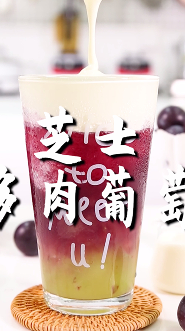 芝士多肉葡萄的做法,小兔奔跑免费奶茶配方