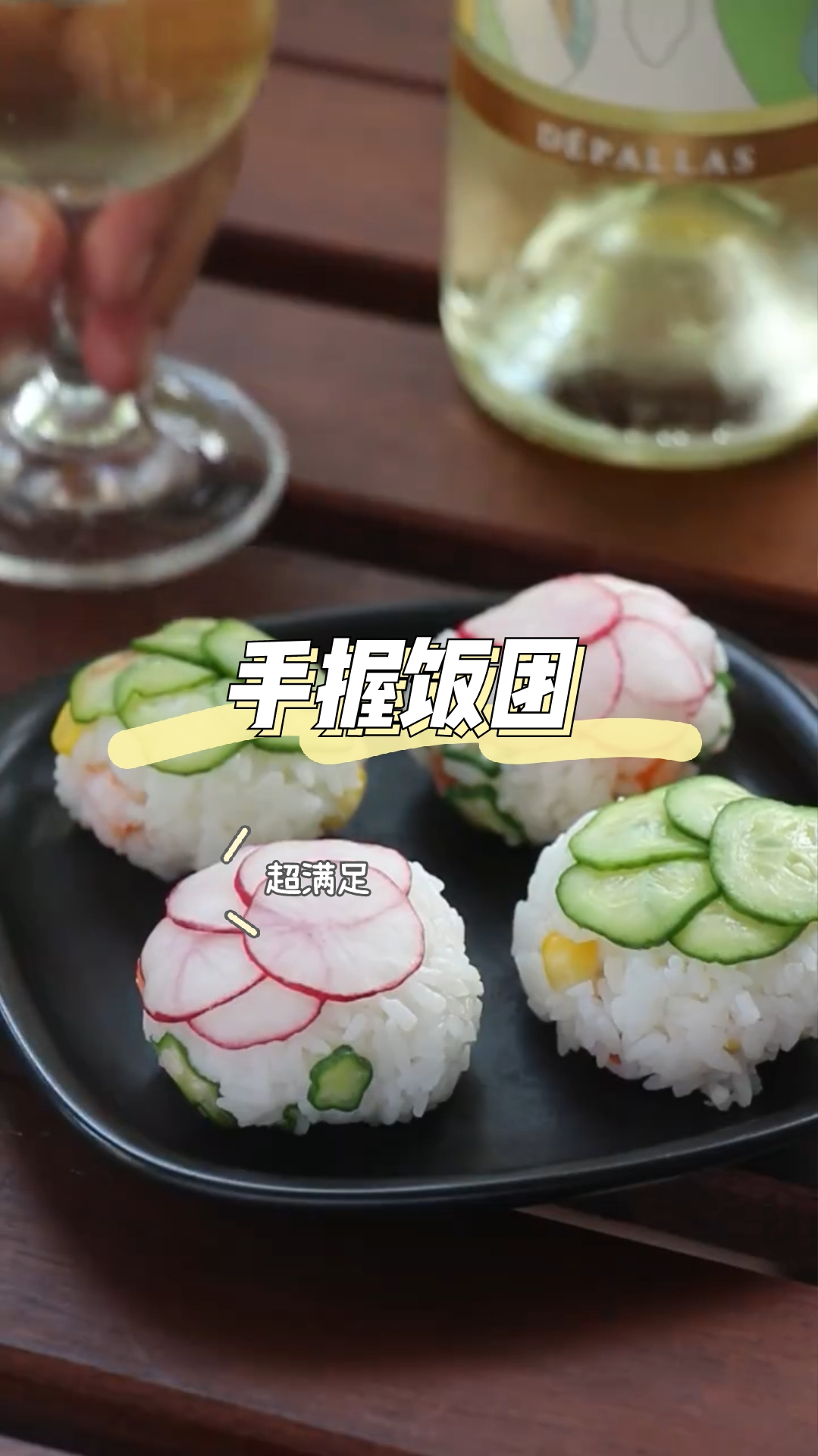 秋天必吃,手握饭团,巨简单巨好吃,口感浓郁丰富,赶快尝试一下吧~