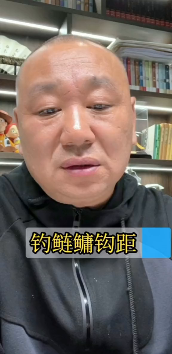钓鲢鱼钩距,哈哈哈