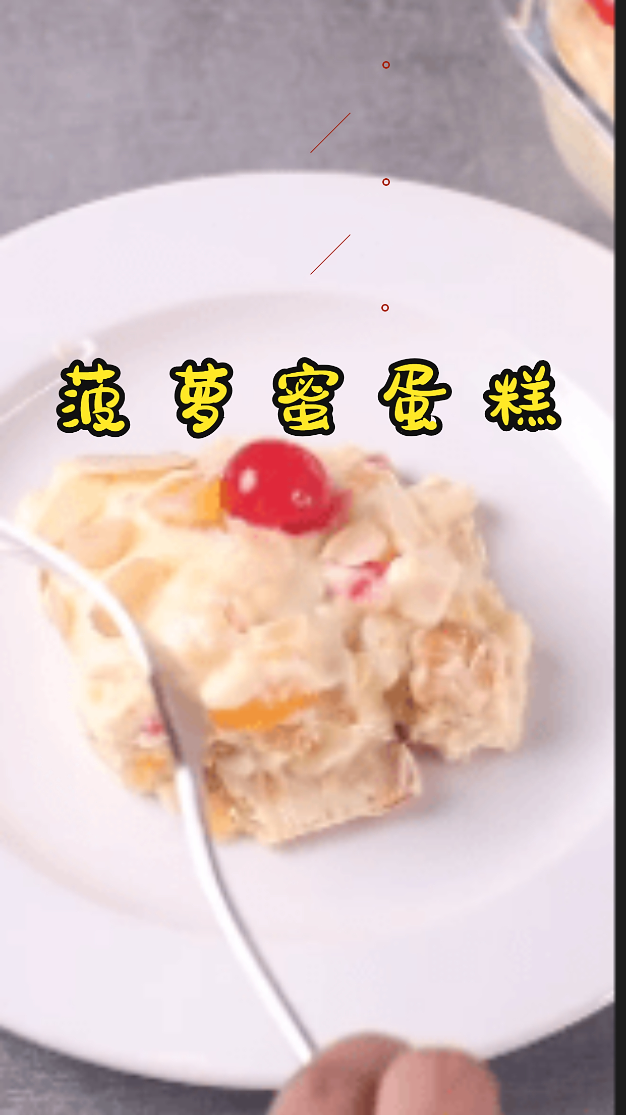 菠萝蜜蛋糕,入口即化,香甜不腻