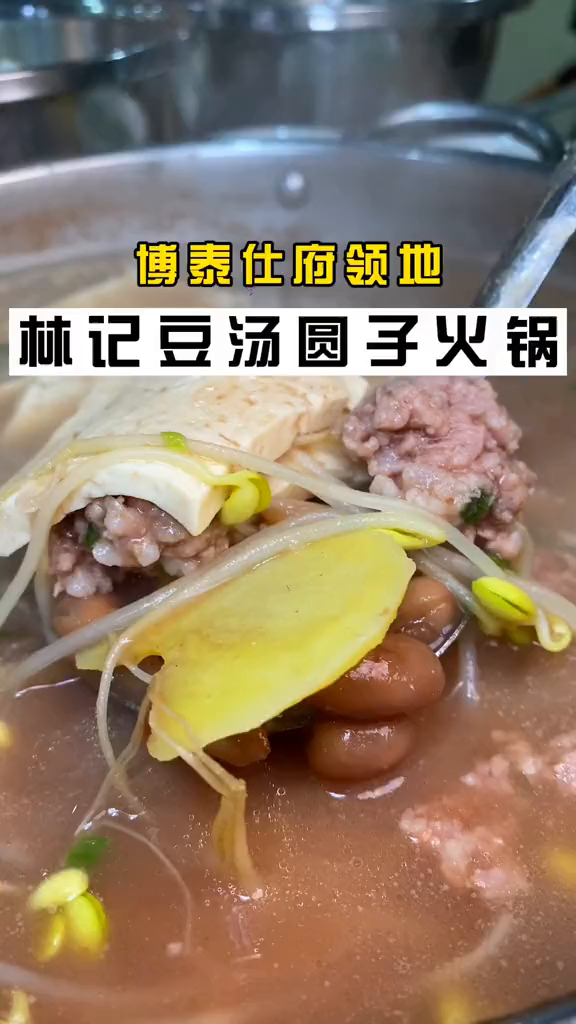 贵州豆汤圆子火锅到处是,要吃正宗还是看毕节!25一个人