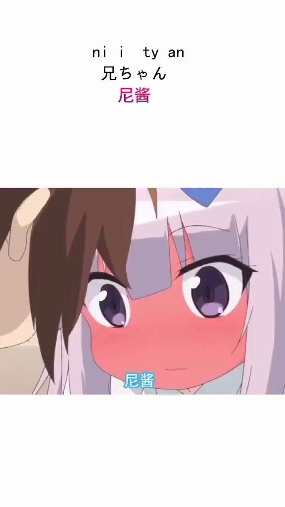 哦尼酱～日语每日日语趣玩日语