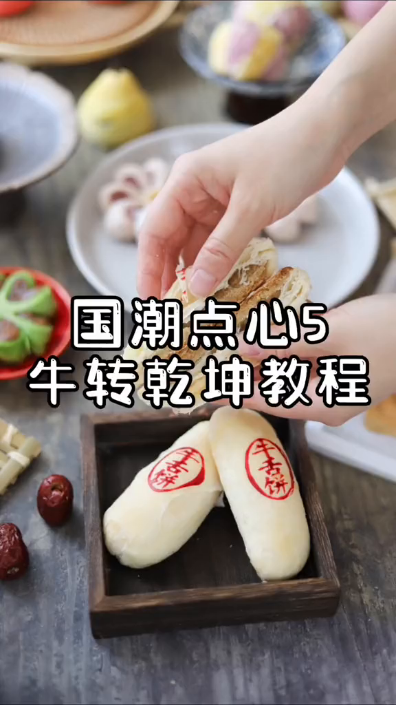 中式点心培训国潮点心第五集来了