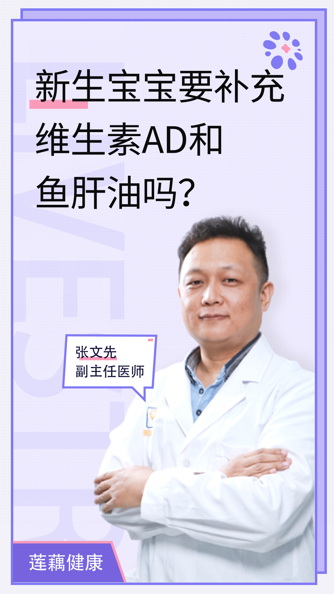 新生儿宝宝要补充维生素AD和鱼肝油吗?看看医生怎么说!