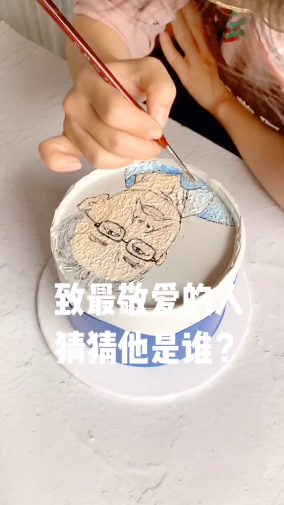 致:最敬爱的人!猜猜蛋糕上画的是谁