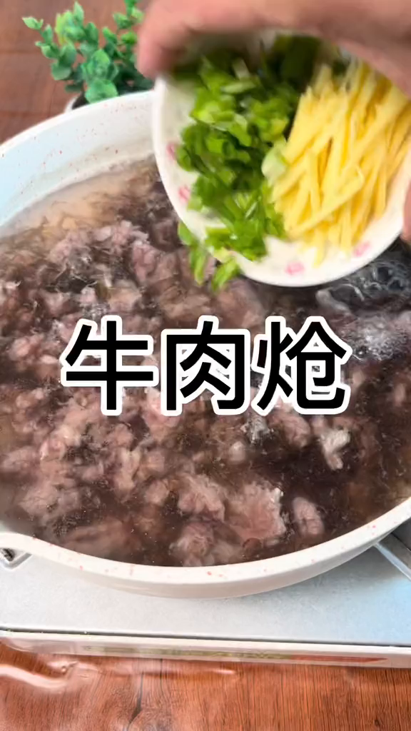很多人爱吃牛肉炝哈哈哈哈哈哈哈