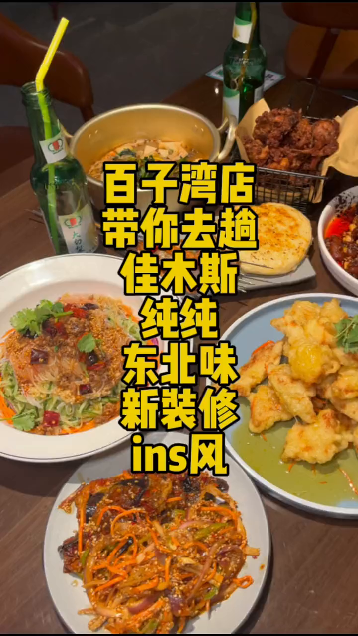来吧带你去趟佳木斯