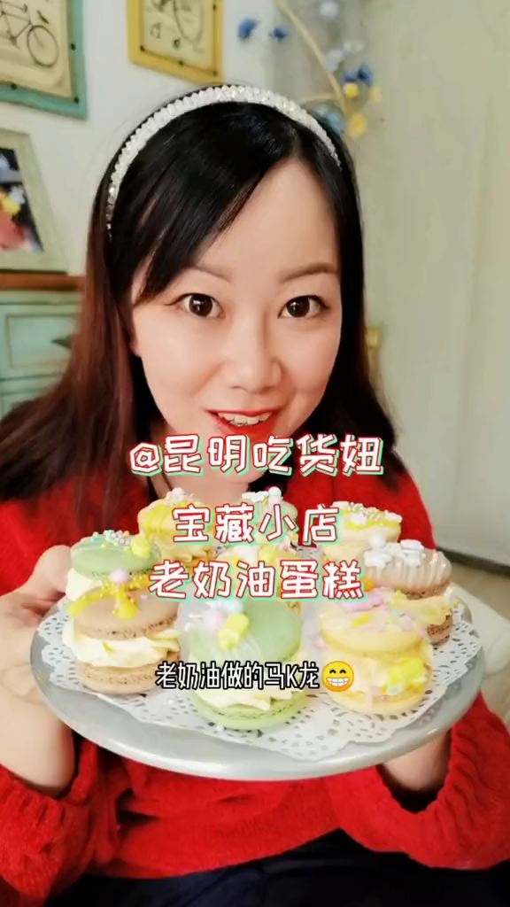 昆明宝藏小店,老奶油拿破仑酥和老奶油马卡龙好好次