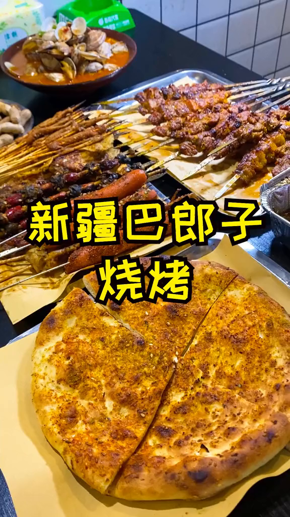 烧烤还得看新疆烧烤