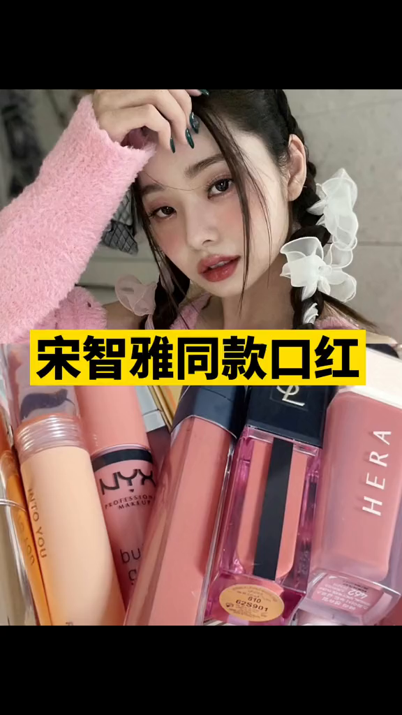 14支宋智雅同色系奶茶色口红!纯欲氛围感伪素颜唇色试色口红口红试色