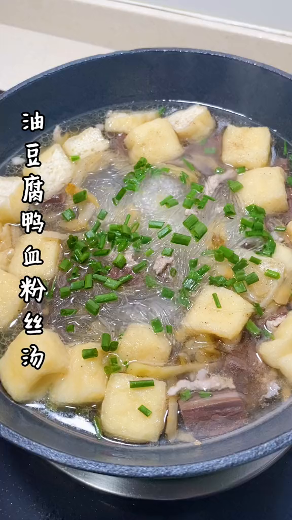 油豆腐鸭血粉丝汤,不知还有没有小时候弄堂里的味道家常菜