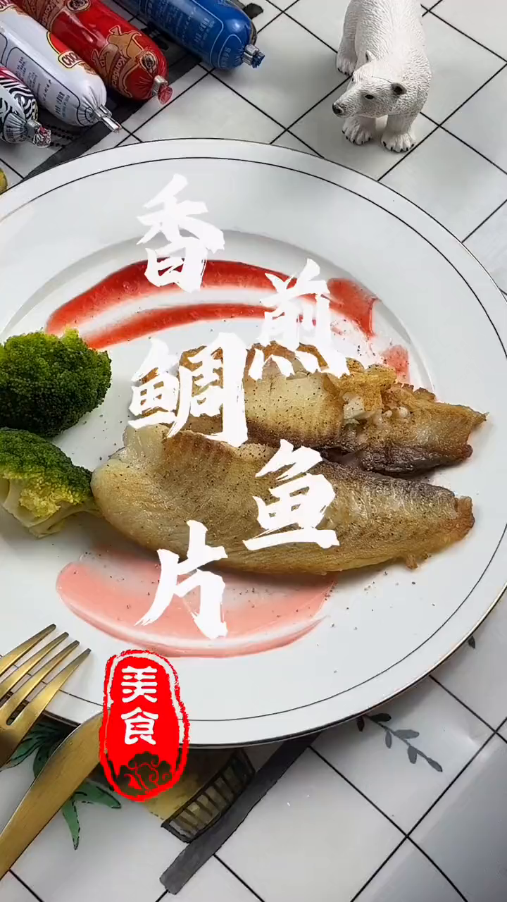 一看就会的减脂餐,香煎鲷鱼片,简单好做 懒人快手菜
