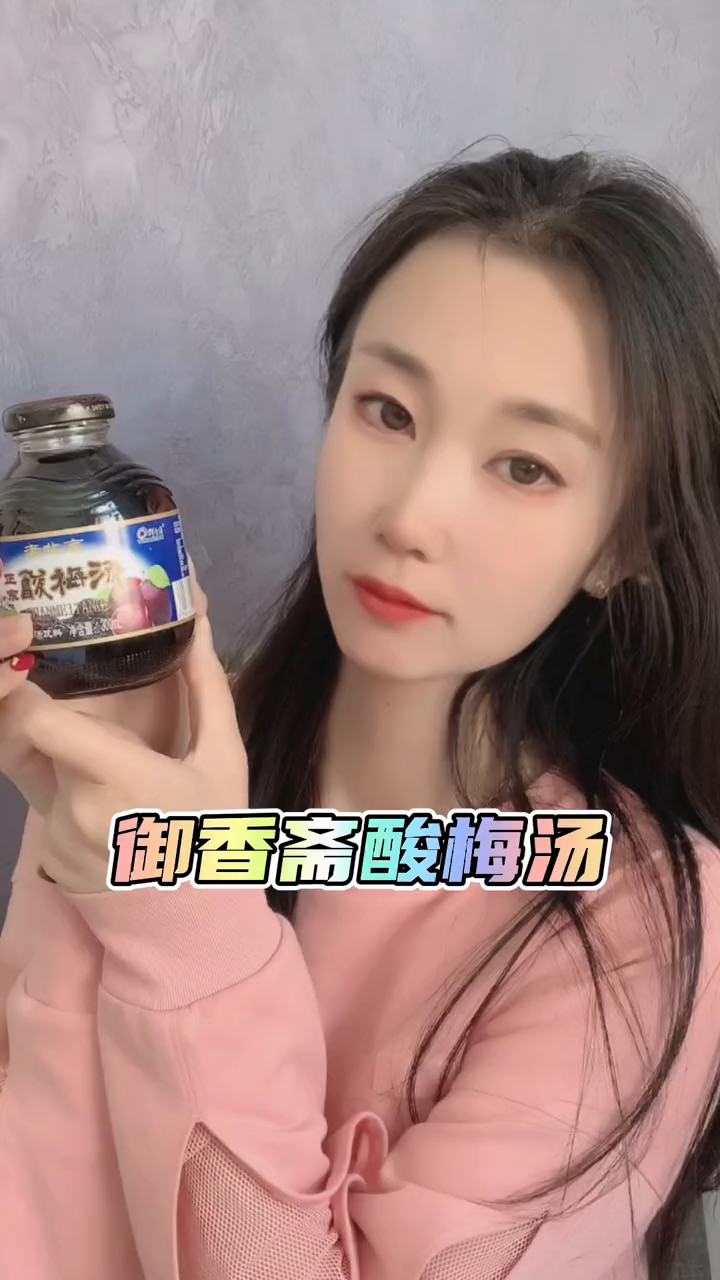 酸梅汤御香斋夏日饮品吃火锅怎么能少得了我最爱的酸梅汤呢