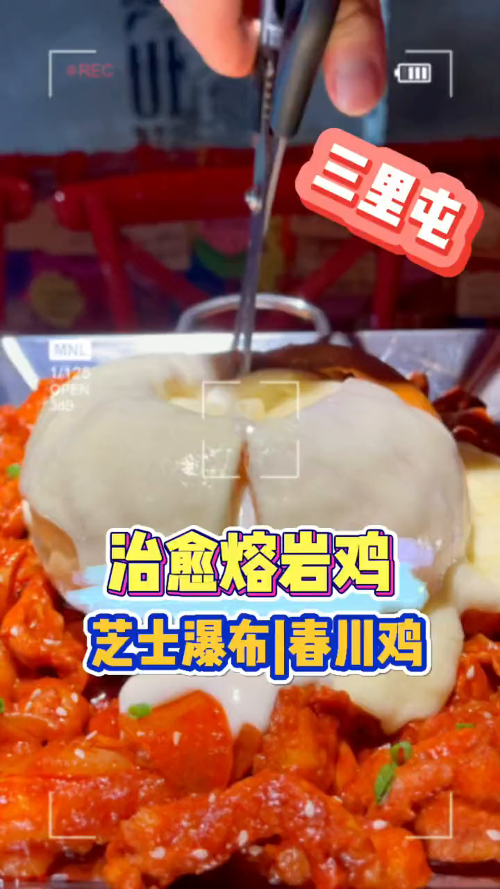 芝士加炸鸡,这是什么神仙组合心动餐厅探京计划探
