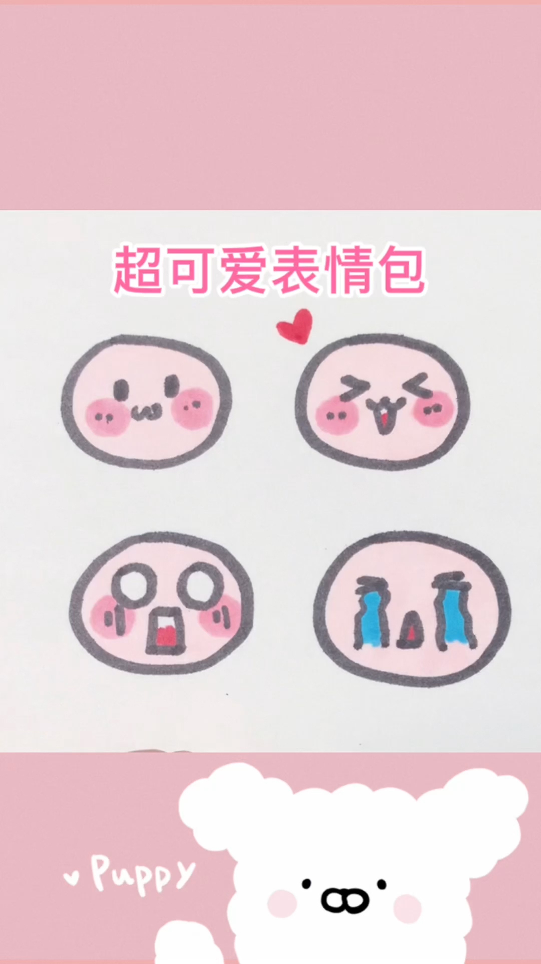 每日简笔画|超可爱表情包